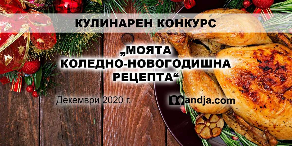 Участвайте в първия кулинарен конкурс на Кулинарна социална мрежа Mandja.com