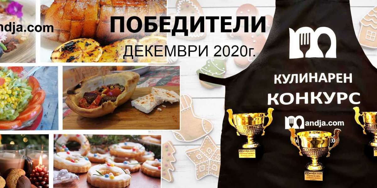 Награди - Кулинарен конкурс (Декември 2020 г.)